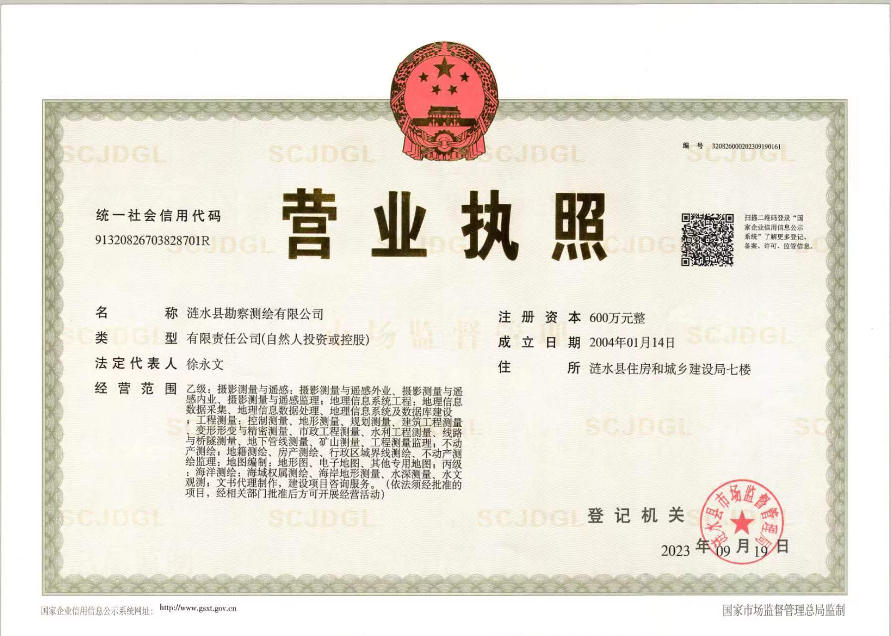 营业执照