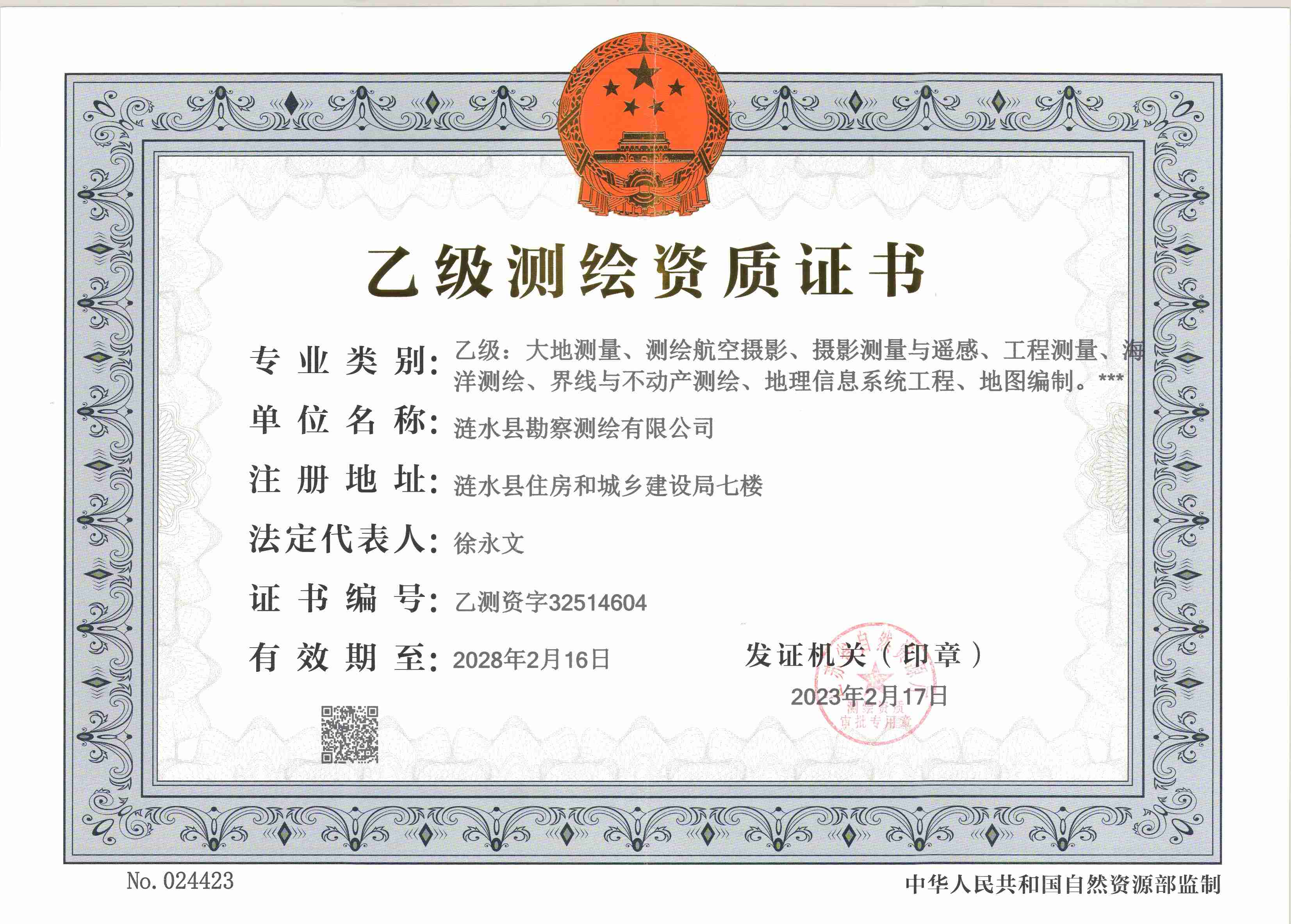 测绘资质